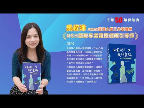 千華/商鼎50周年感恩慶典_吳叔津老師Celebrate 50th Anniversary in Publishing business