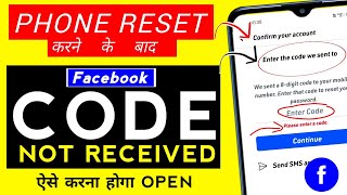 6 digit verification code not received from facebook | facebook otp not received hindi | Tips Km