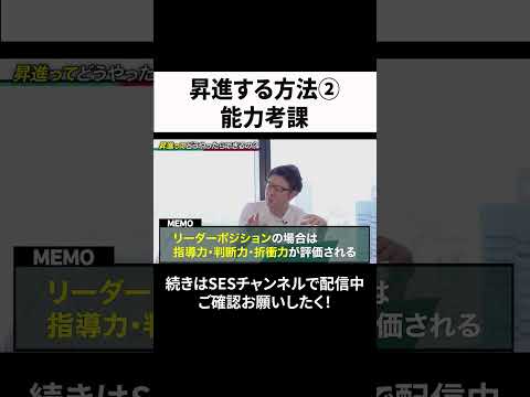 昇進する方法②能力考課　 #エンジニア #ses #転職