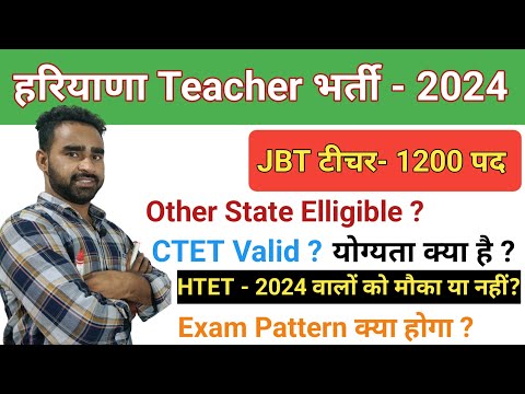 Haryana Teacher Vacancy 2024||हरियाणा JBT भर्ती 2024||HTET 2024 #htet2024 #haryanateachervacancy