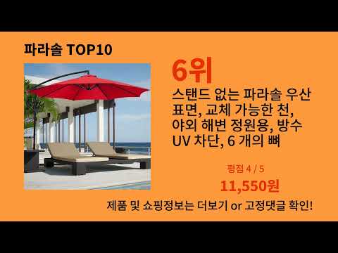 파라솔 알리익스프레스 가성비 갑 아이템 BEST 10