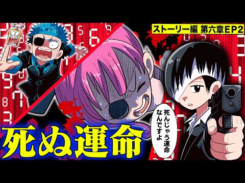 この先は死ぬ運命。今すぐ任務から撤退しろ！【ストーリー編6章EP2】