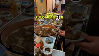 足立区おすすめ居酒屋3選！正直まだまだあります【まとめ】