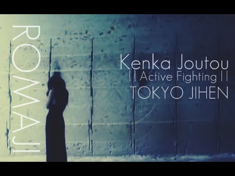 東京事変 // 喧嘩上等 // Tokyo Jihen // Kenka Joutou // ROMAJI lyrics