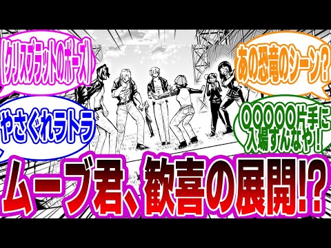 【アンデラ211話】「 色んな意味で怖い！】」に対するみんなの反応集【アンデッドアンラック】