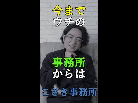 【土地家屋調査士の日常】今までウチの事務所からは