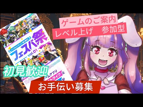 【フェスティバトル/参加型】説明するぞ！！【Vtuber/雪乃うさぎ】