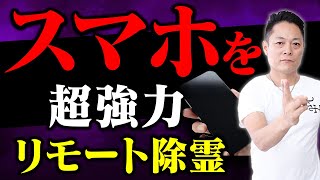 ※表示された方おめでとうございます※スマホやパソコンの邪気を抜き、幸運を引き寄せる波動をインストール