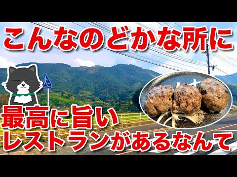 【最高に美味しいハンバーグ！】こんなのどかな所に？小学校の体育館を改装したレストランに潜入！