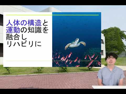 東京家政大学　健康科学部リハビリテーション学科理学療法学専攻　模擬授業（2023年撮影）