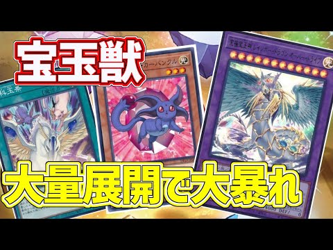 【#遊戯王】金科玉条+ルビーでオーバードライブ成立！最高の展開カードが追加で強化された『宝玉獣』紹介します！