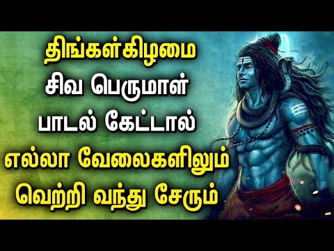 BEST SHIVA PERUMAL TAMIL DEVOTIONAL SONGS | Lord Sivan Songs | Lord Sivan Tamil Devotional Songs