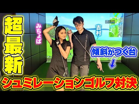 みちょぱ＆ノブコブ吉村"久々のゴルフ対決”で接戦もコーチからのアドバイスで激変！？⛳️