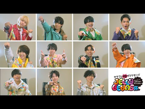 『カラフルVSダイヤモンド JELLY BEANS杯 in OSAKA』OP映像