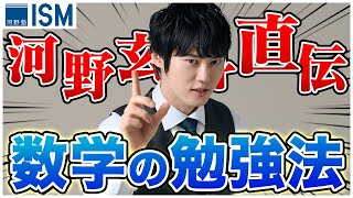 誰でも数学で無双できます。【数学の勉強法】