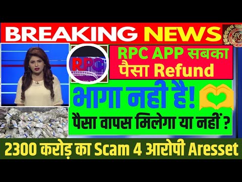 rpc earning app | rpc earning app real or fake | rpc earning app withdrawal problem | rpc app news