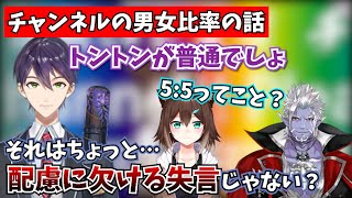 チャンネルの男女比率について話す文野環、剣持刀也、ギルザレンⅢ世【にじさんじ切り抜き】