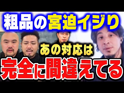 【ひろゆき×鬼越トマホーク】粗品の「宮迫おもんない」発言の真意。宮迫さんが降参した理由に一同驚愕【ひろゆき切り抜き/質問ゼメナール/論破/鬼越トマホーク/粗品/宮迫】