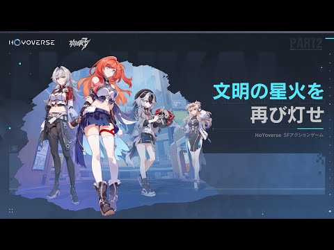 崩壊3rd公式 第二部注目ポイント