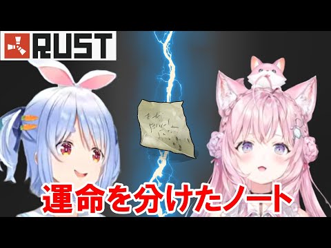 【知らない人向け】RUST最終日にぺここよの間におきたドラマのような出来事まとめ【ホロライブ/兎田ぺこら/博衣こより/切り抜き】