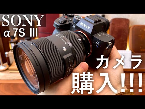 【大改革】念願のミラーレス一眼を購入！！【 SONY α7S Ⅲ 】