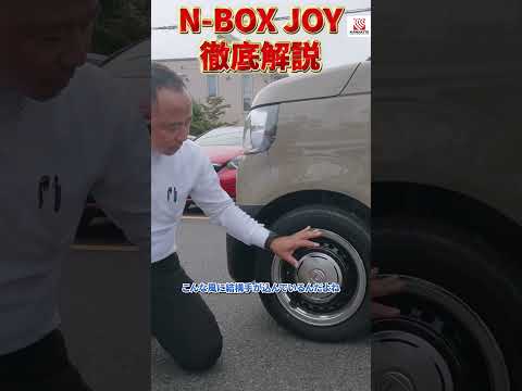 【徹底解説】N-BOX JOY アクティブフェイスパッケージ！お伝えします！ #honda #nbox #JOY #nseries #ジョイ #car #ホンダ #shorts #short