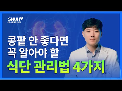 신장에 좋은 음식과 나쁜 음식은 무엇일까?  [숫자로 보는 건강]