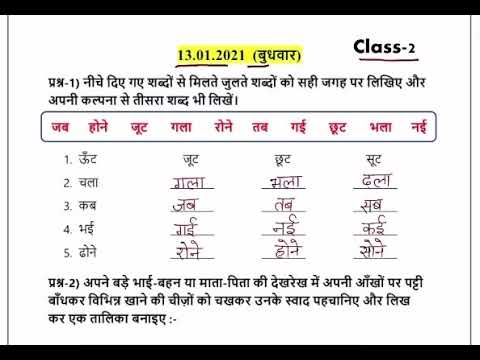 Class 2 Hindi & Maths l Holiday Homework Solution | Date 13.01.2021