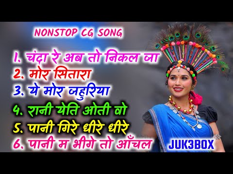 Cg Song New 2023 !! Chhattisgarh Sadabahar Geet !! Audio Jukebox !! Only Music Cg