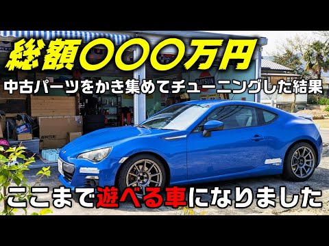 【86/BRZ】フルノーマルから〇〇〇万円賭けた結果、サーキットでも楽しめる車になりました！  #15  SUBARU BRZ ZC6