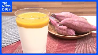 秋の味覚・サツマイモは“飲む時代”！？サツマイモドリンクが続々と！｜TBS NEWS DIG