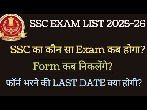 SSC CALENDAR 2025-26 OUT | SSC CALENDAR 2025-26 LIVE | BIG UPDATE | #ssc #ssccgl #ssccalendar2025-26