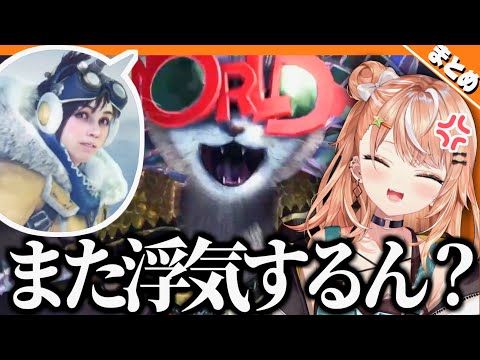 愛が重過ぎる言動も目立つ五十嵐梨花の初見モンハンワールドまとめ【りかしぃ/にじさんじ切り抜き/idios/いでぃおす/MHW_IB】