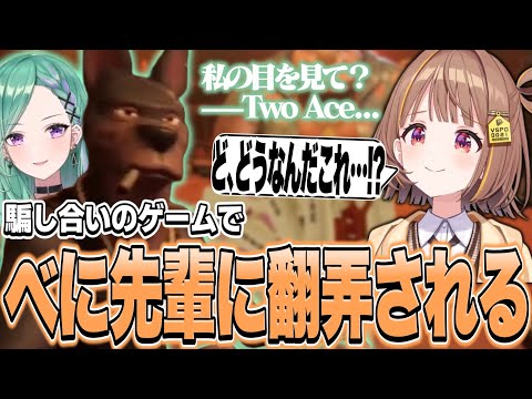 騙し合いのゲームでべに先輩に翻弄される千燈ゆうひ【千燈ゆうひ切り抜き/Liar's Bar/神成きゅぴ/八雲べに/蝶屋はなび】