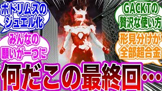 【ウィングマン 最終話】「令和史上最高の実写完結！二期への伏線！？」に関するネットの反応集