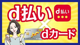 d払いするなら絶対dカード！発行方法、年会費、還元率も解説！