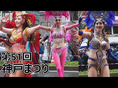 雨に打たれながらのサンバ 第51回神戸まつり サンバストリート Escola De Samba KOBECCO