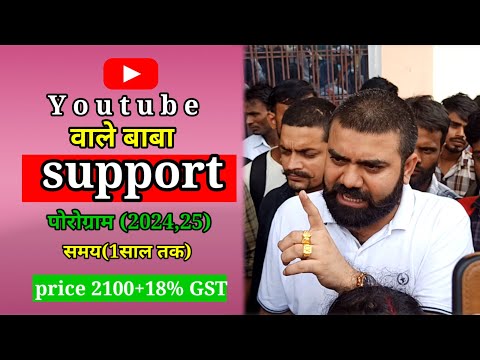 दो दिन में होगा channel(monetize ) रोना धोना बंद करो New  support program (1 साल फुल गारंटी )के साथ