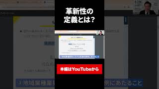 【2024年最新版】ものづくり補助金公募要領の全解説！