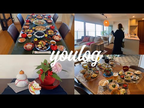 #02｜年末年始の日常｜おもてなし和食ご飯作り ｜20代主婦のvlog ｜ Daily life vlog