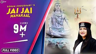 Jai Jai Mahakaal | Shiva Song | Sonam Choudhary | Official Video | Rahul VK | iSur Studios