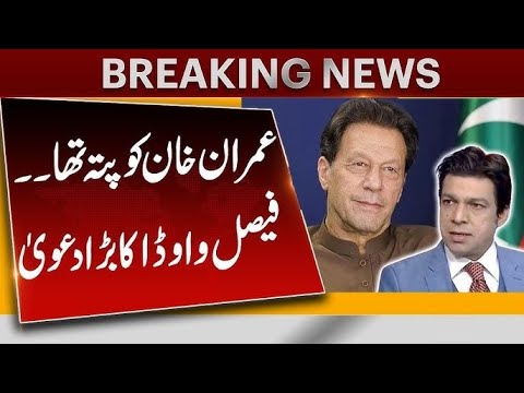 Imran Khan's reply to Faisal Vawda's Allegations!!