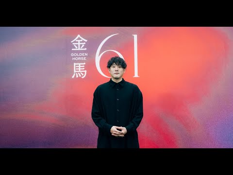 #嫌疑者的真相 #藤井道人 導演 #2024金馬影展 映後QA