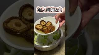 家常蒸絲瓜 #short #電鍋料理 #零廚藝食譜｜#懶人料理 ｜#便當日記