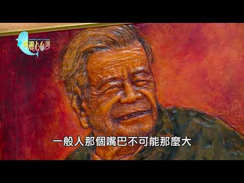 【高雄楠梓】無師自通 林幸輝皮雕風格獨具｜用心的人｜368｜#美麗心台灣