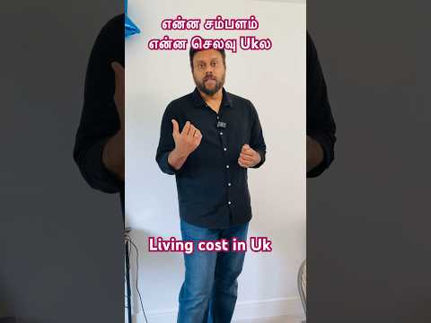 💥Living cost in UK 🔥#shorts #shortsfeed #shortsvideo #londontamil #immigration #uk #tamilvlogs