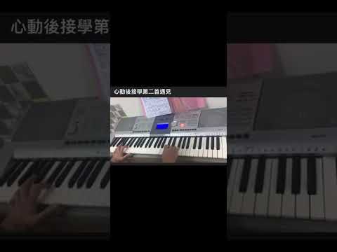 看老師彈琴🎹-遇見