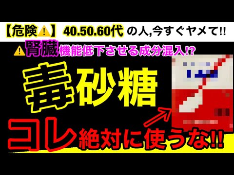 【超危険】腎臓の数値悪くなってないですか？砂糖の危険性６つとオススメ３選！