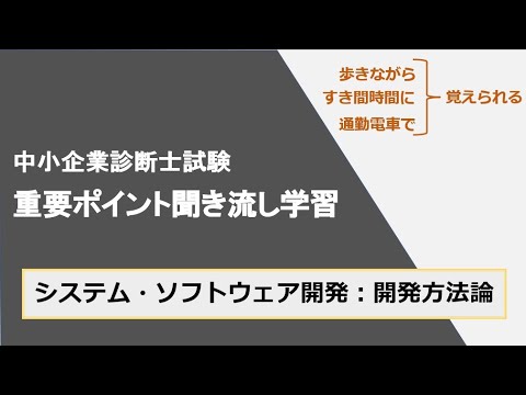 診断士重要ポイント聞き流し学習（経営情報システム⑥）