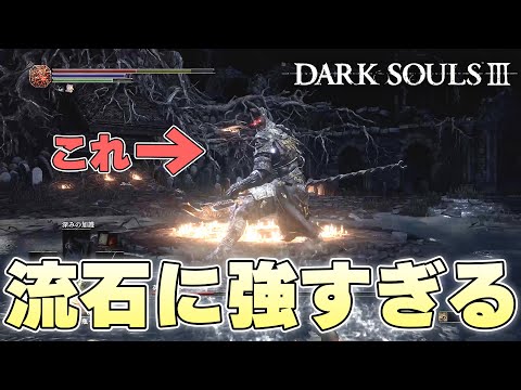 『インフレボスの先駆けみたいな動き』良強ボスにしっかりボコボコにされる火の無い灰【DARK SOULSⅢ実況】